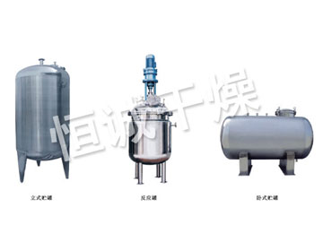 不鏽鋼貯罐、配製罐（guàn）